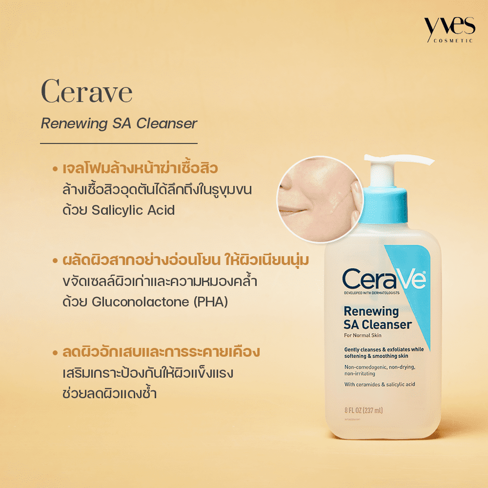 CeraVe Renewing SA Cleanser